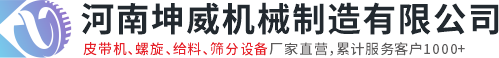 河南坤威機械制造有限公司